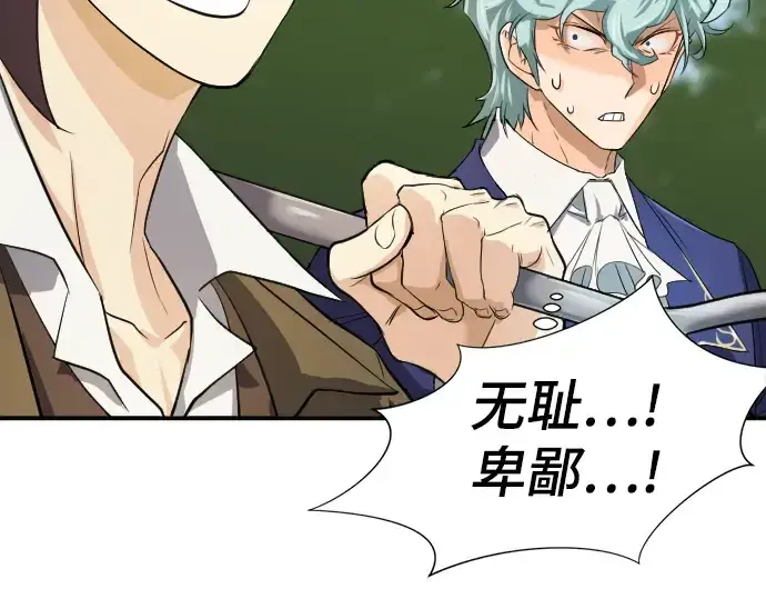漫画《史诗级领地设计师》第9话第133张图