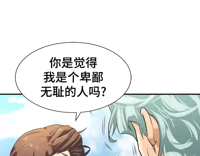漫画《史诗级领地设计师》第9话第134张图