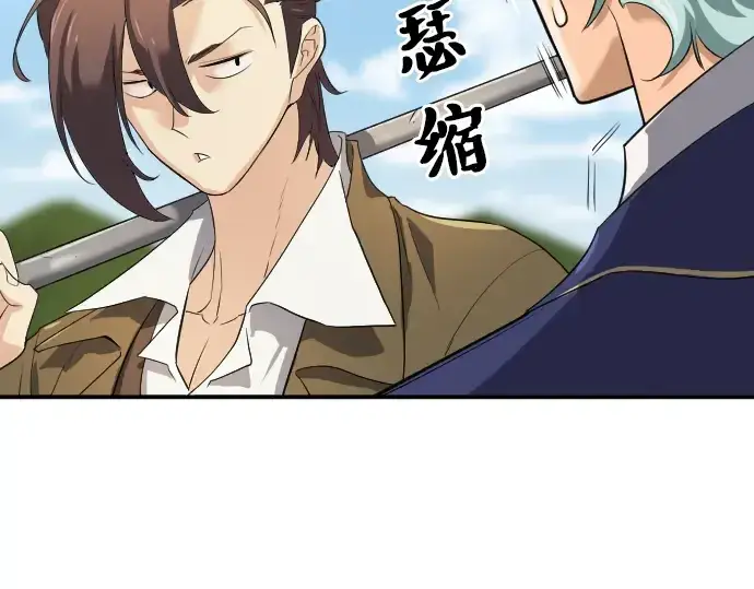 漫画《史诗级领地设计师》第9话第135张图