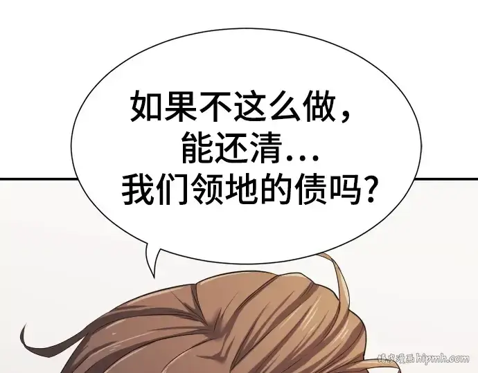 漫画《史诗级领地设计师》第9话第136张图