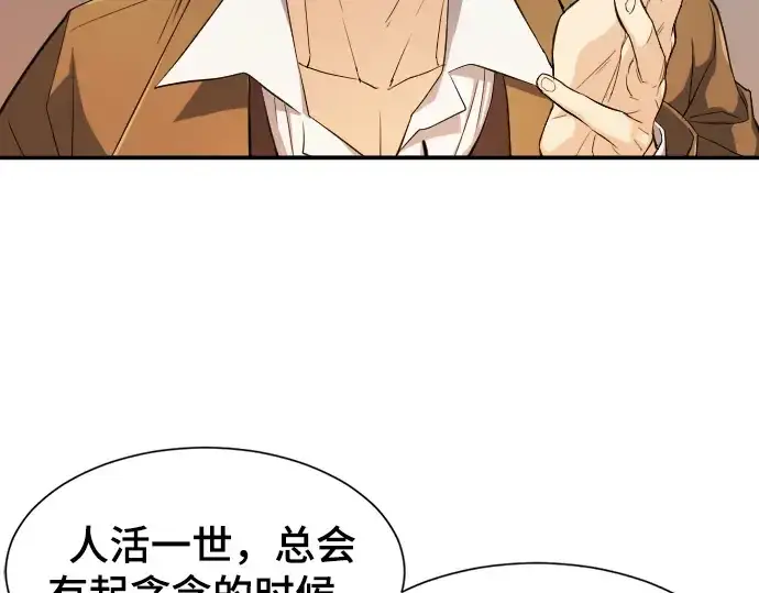 漫画《史诗级领地设计师》第9话第14张图