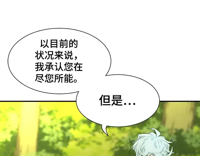 漫画《史诗级领地设计师》第9话第141张图