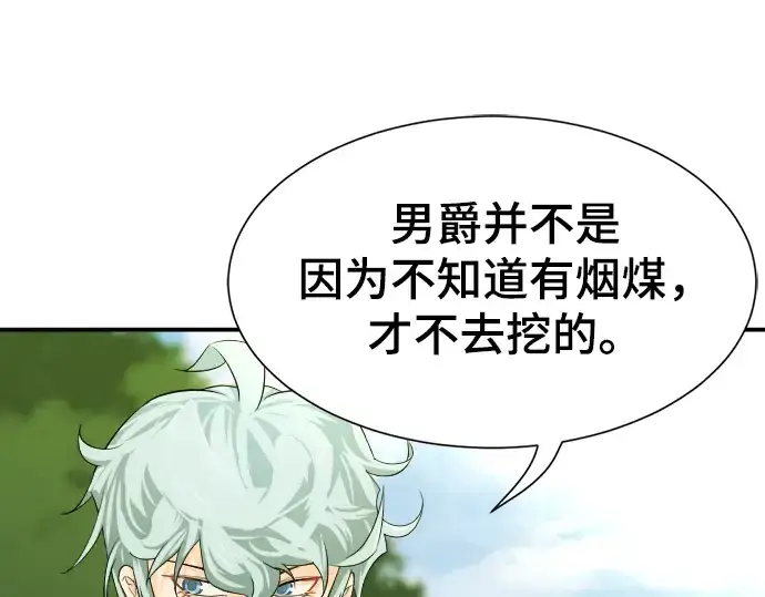 漫画《史诗级领地设计师》第9话第143张图