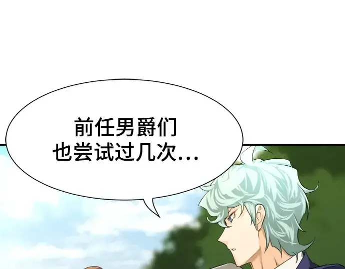 漫画《史诗级领地设计师》第9话第145张图