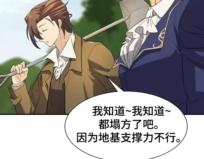 漫画《史诗级领地设计师》第9话第146张图