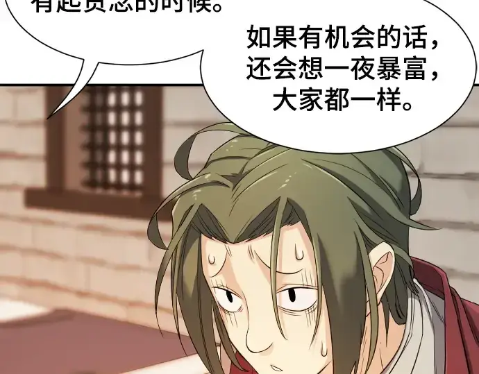 漫画《史诗级领地设计师》第9话第15张图