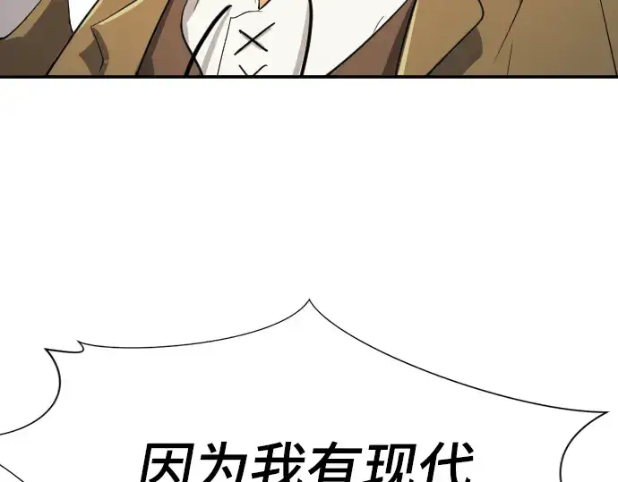 漫画《史诗级领地设计师》第9话第150张图