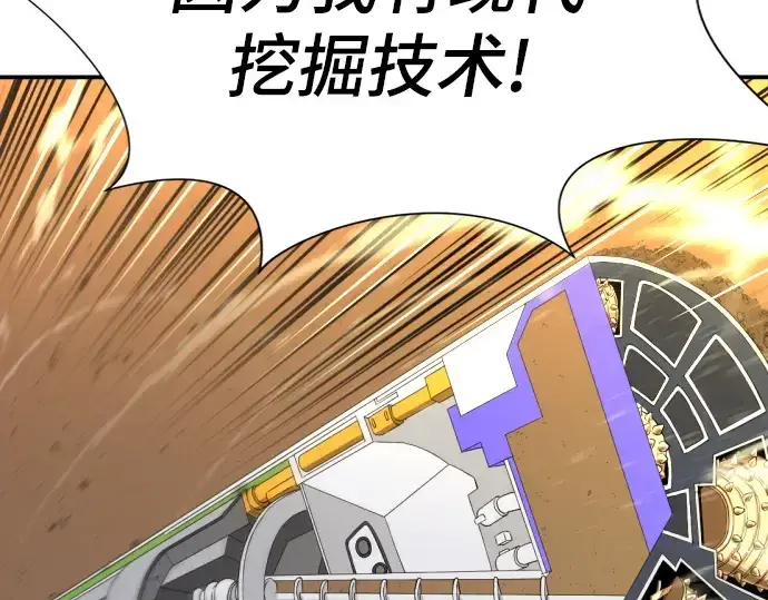 漫画《史诗级领地设计师》第9话第151张图