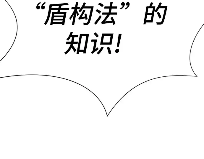 漫画《史诗级领地设计师》第9话第153张图