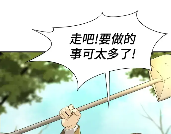 漫画《史诗级领地设计师》第9话第154张图
