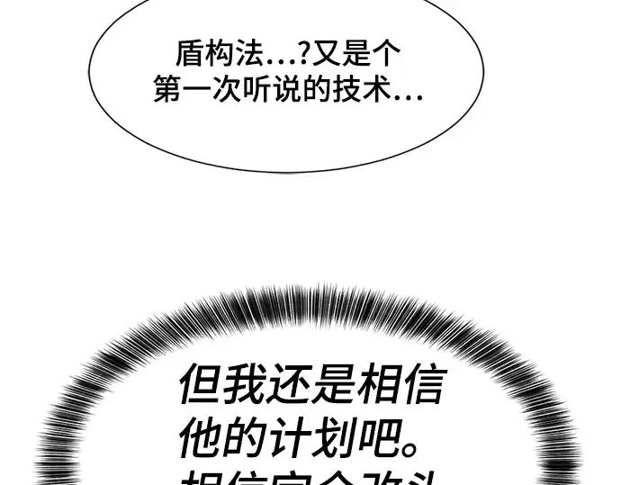 漫画《史诗级领地设计师》第9话第156张图