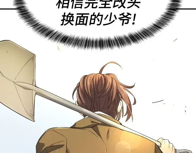 漫画《史诗级领地设计师》第9话第157张图