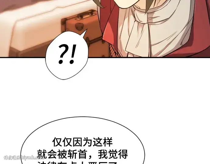 漫画《史诗级领地设计师》第9话第16张图