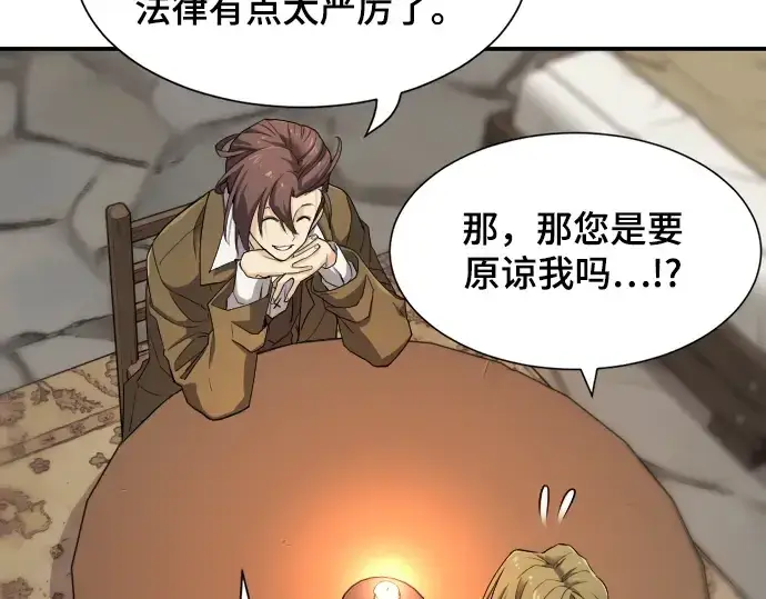 漫画《史诗级领地设计师》第9话第17张图