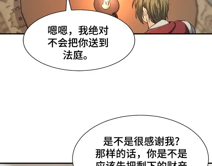 漫画《史诗级领地设计师》第9话第18张图