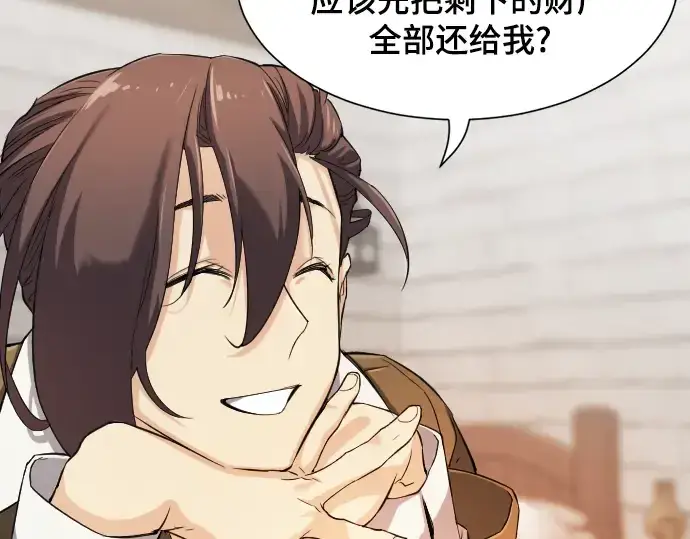 漫画《史诗级领地设计师》第9话第19张图