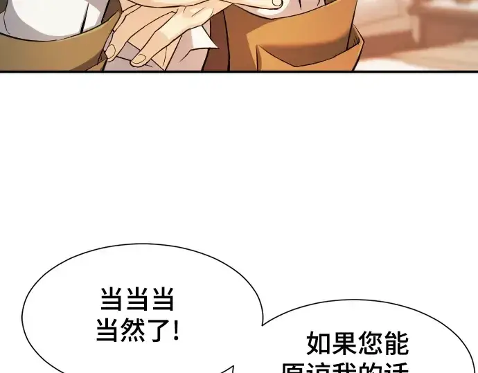 漫画《史诗级领地设计师》第9话第20张图