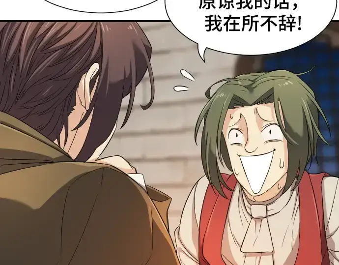 漫画《史诗级领地设计师》第9话第21张图