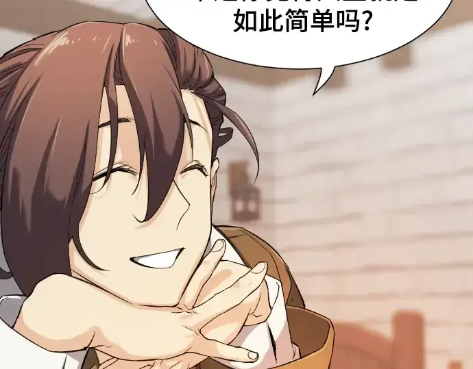 漫画《史诗级领地设计师》第9话第23张图