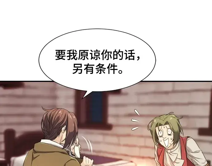 漫画《史诗级领地设计师》第9话第26张图