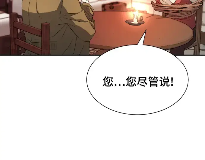 漫画《史诗级领地设计师》第9话第27张图