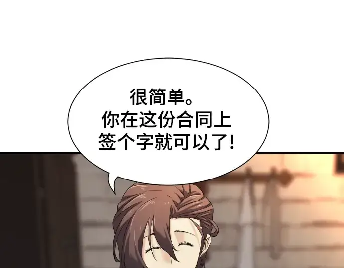 漫画《史诗级领地设计师》第9话第28张图