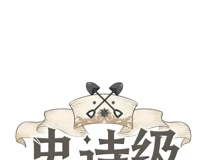 漫画《史诗级领地设计师》第9话第3张图