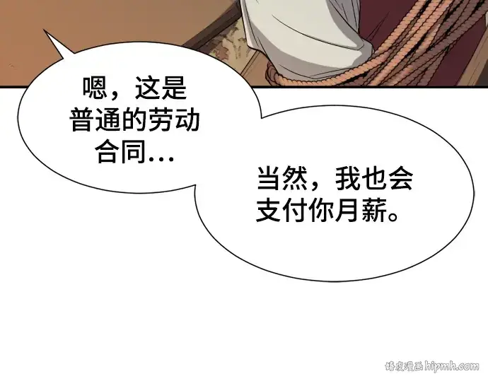 漫画《史诗级领地设计师》第9话第32张图