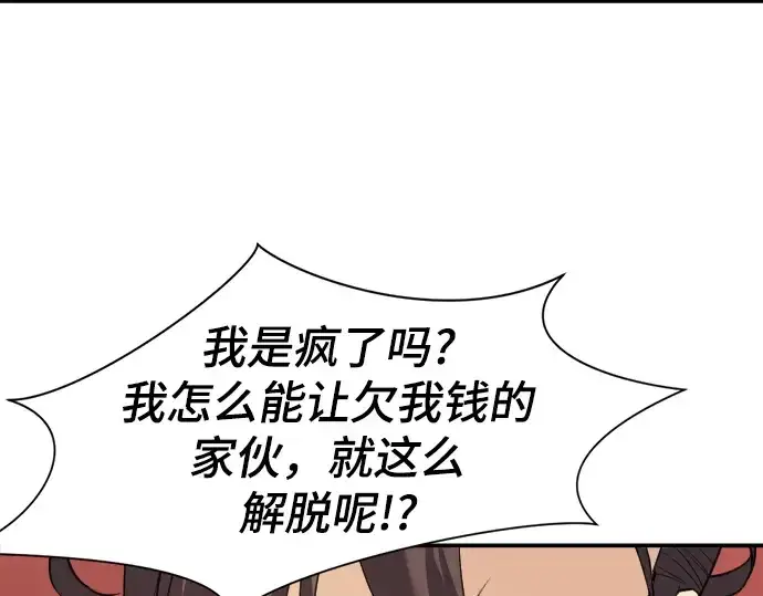 漫画《史诗级领地设计师》第9话第44张图