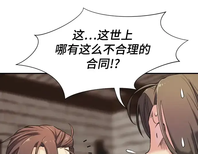 漫画《史诗级领地设计师》第9话第50张图