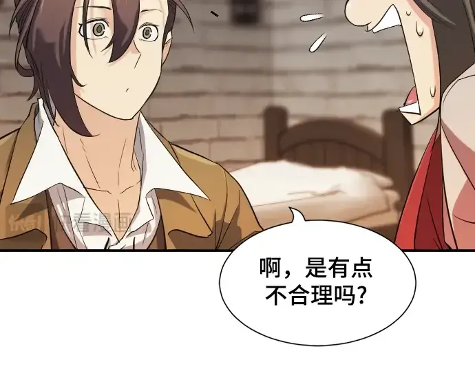 漫画《史诗级领地设计师》第9话第51张图