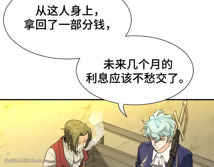漫画《史诗级领地设计师》第9话第64张图
