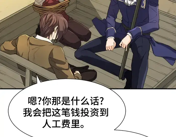 漫画《史诗级领地设计师》第9话第65张图