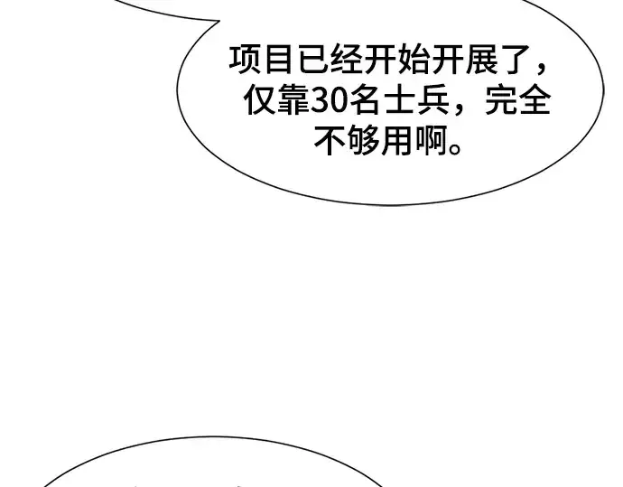 漫画《史诗级领地设计师》第9话第66张图