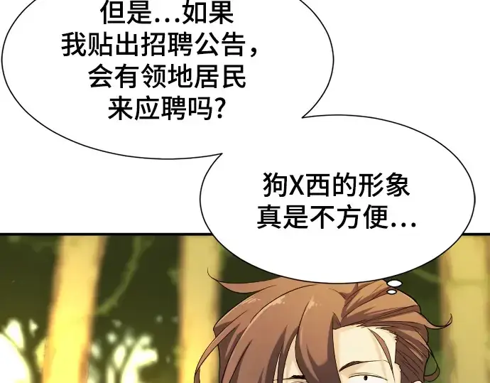 漫画《史诗级领地设计师》第9话第67张图