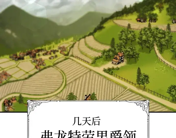 漫画《史诗级领地设计师》第9话第71张图