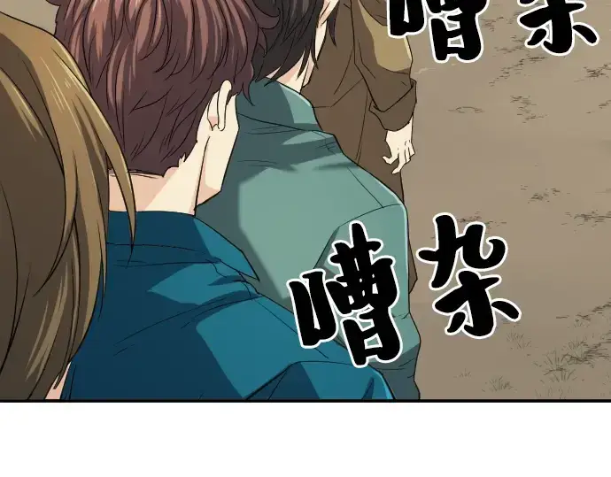 漫画《史诗级领地设计师》第9话第76张图