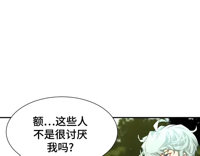 漫画《史诗级领地设计师》第9话第77张图