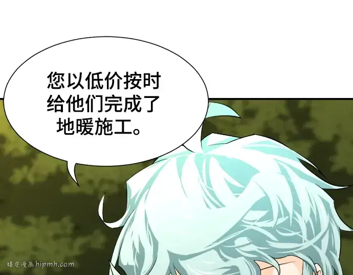 漫画《史诗级领地设计师》第9话第80张图