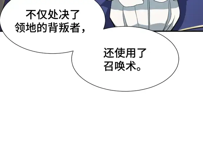 漫画《史诗级领地设计师》第9话第82张图