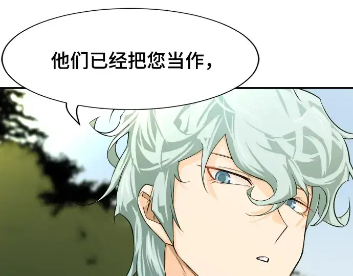 漫画《史诗级领地设计师》第9话第83张图