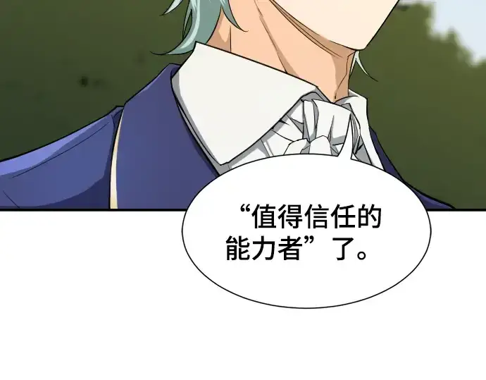 漫画《史诗级领地设计师》第9话第84张图