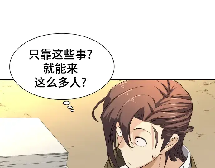 漫画《史诗级领地设计师》第9话第85张图