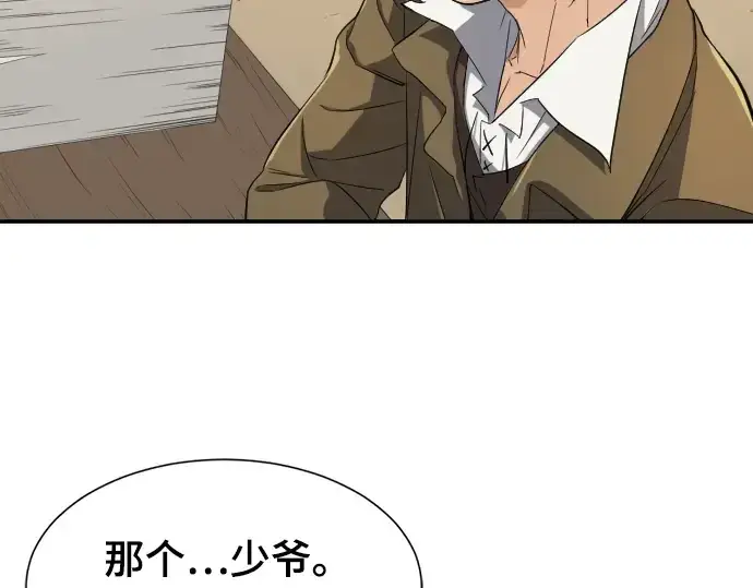漫画《史诗级领地设计师》第9话第86张图