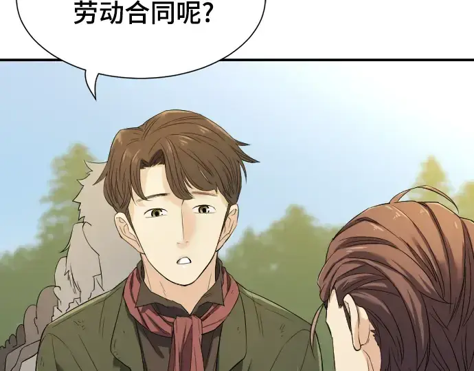 漫画《史诗级领地设计师》第9话第87张图