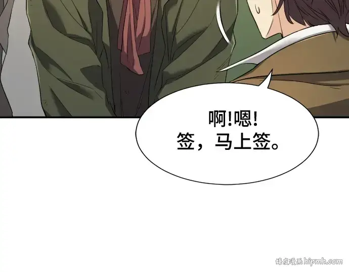漫画《史诗级领地设计师》第9话第88张图