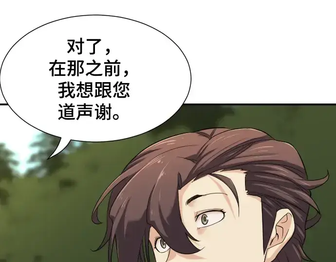 漫画《史诗级领地设计师》第9话第89张图
