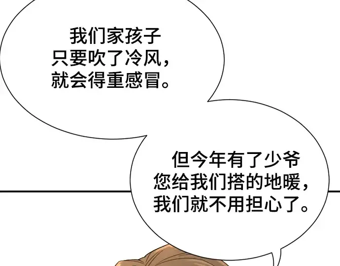漫画《史诗级领地设计师》第9话第91张图