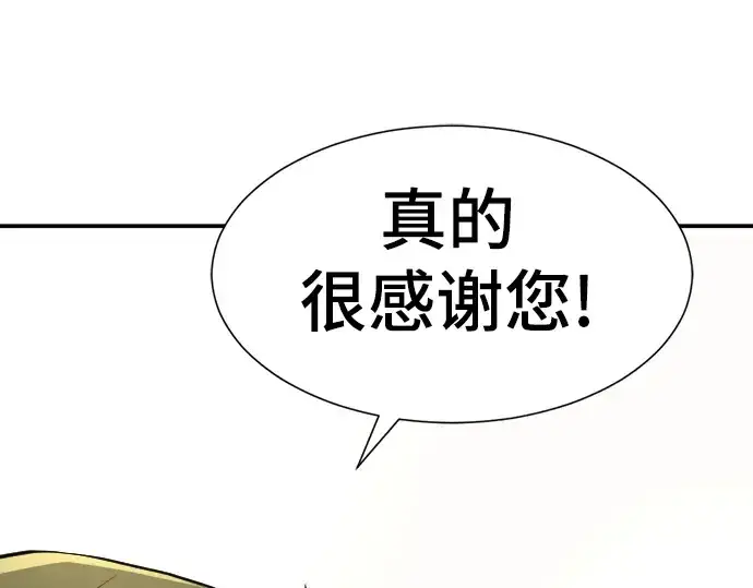 漫画《史诗级领地设计师》第9话第94张图