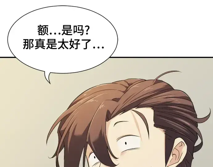 漫画《史诗级领地设计师》第9话第97张图